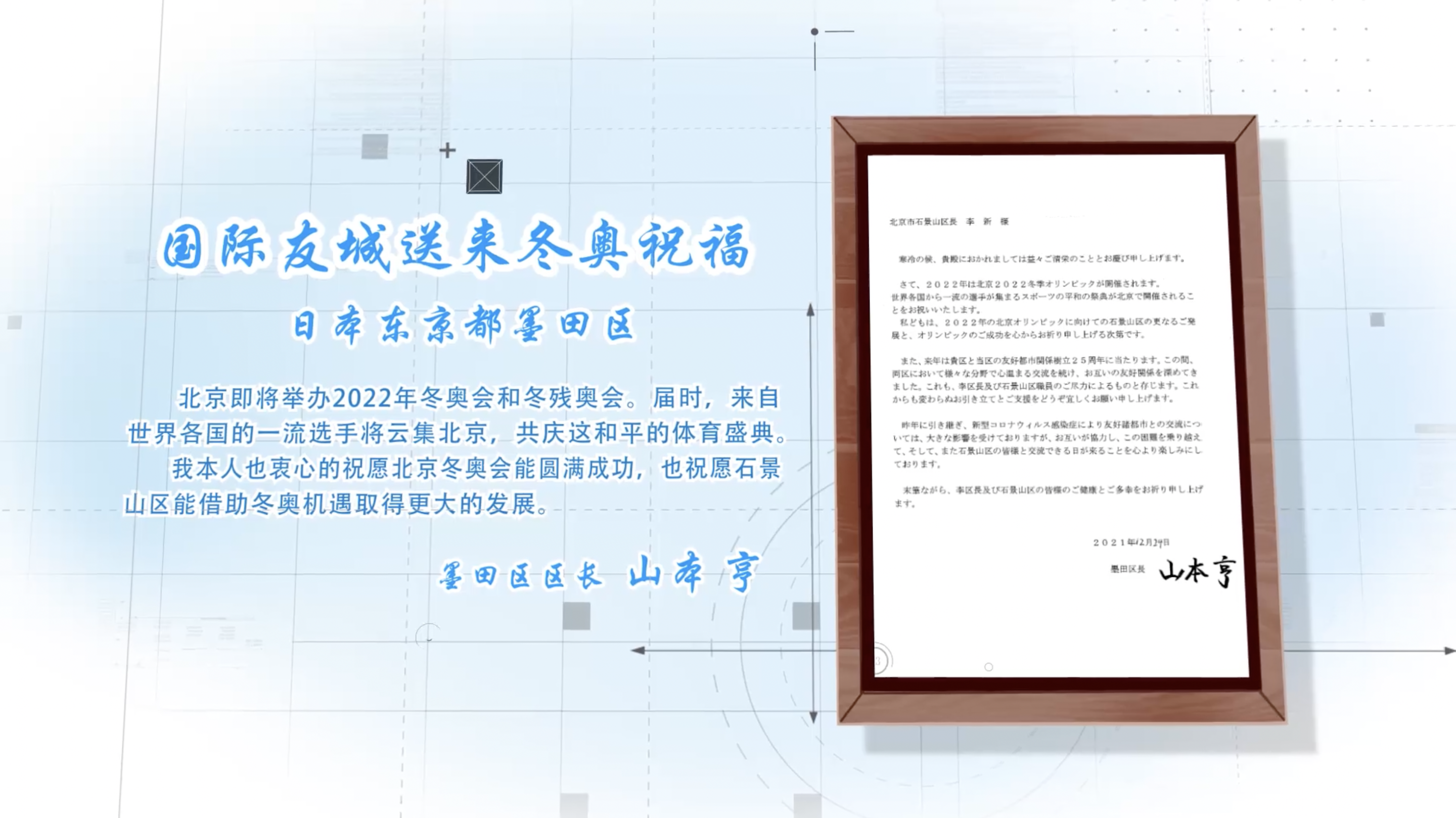 日本東京都墨田區(qū)區(qū)長山本亨.png