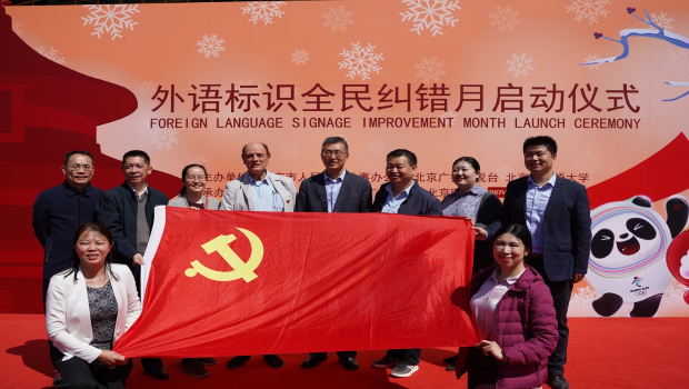 深入一線開展外語標(biāo)識糾錯工作 服務(wù)國際交往中心功能建設(shè)和冬奧會籌辦——市外辦新聞處和語言處黨支部開展黨史學(xué)習(xí)教育主題黨日活動
