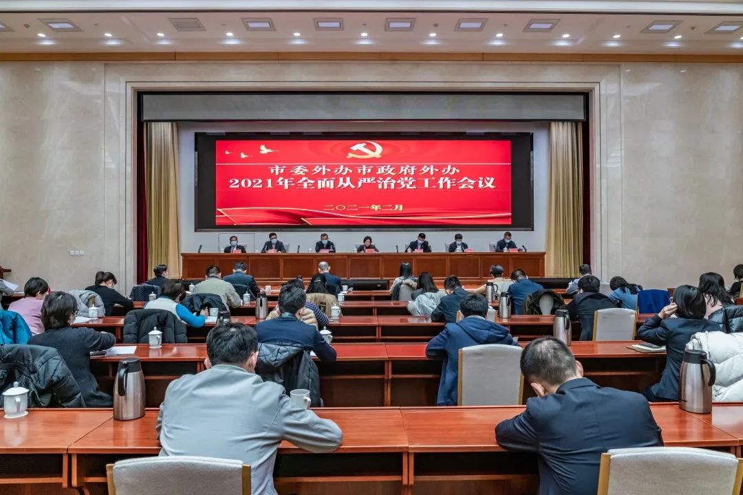 1.召開2021年全面從嚴(yán)治黨工作會(huì)議  抓嚴(yán)抓實(shí)管黨治黨政治責(zé)任.jpg
