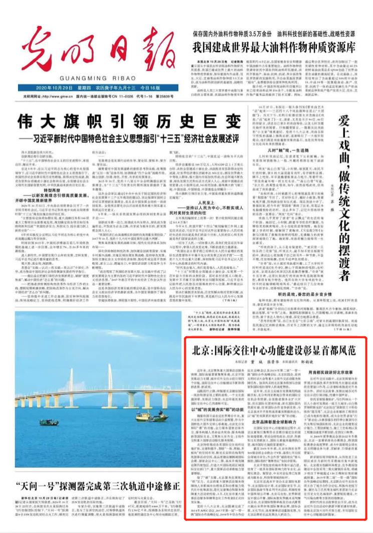 國際交往中心功能建設(shè).jpg